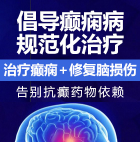 操鸡视频免费无码癫痫病能治愈吗